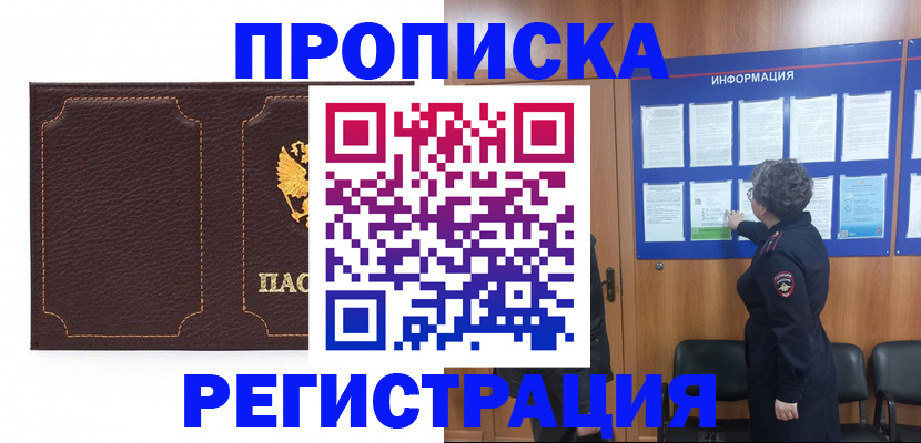 прописка в Цивильске